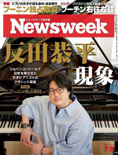 ニューズウィーク日本版　Newsweek Japan July 3rd, 2023 Digital Back Issue Cover
