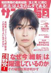 サンデー毎日 Sunday Mainichi (Digital) Subscription                    July 4th, 2023 Issue