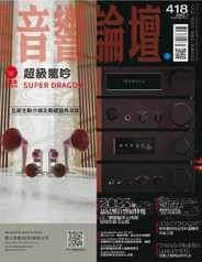 Audio Art Magazine 音響論壇 (Digital) Subscription                    July 4th, 2023 Issue