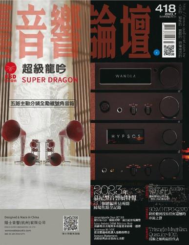 Audio Art Magazine 音響論壇 July 4th, 2023 Digital Back Issue Cover
