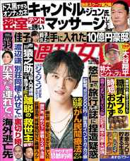 週刊女性 (Digital) Subscription                    July 3rd, 2023 Issue