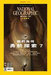 National Geographic Magazine Taiwan 國家地理雜誌中文版 (Digital) Subscription                    July 1st, 2023 Issue