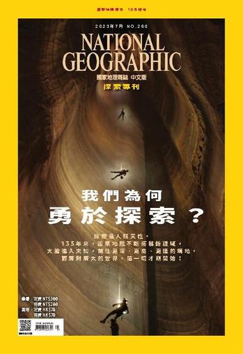 National Geographic Magazine Taiwan 國家地理雜誌中文版 July 1st, 2023 Digital Back Issue Cover