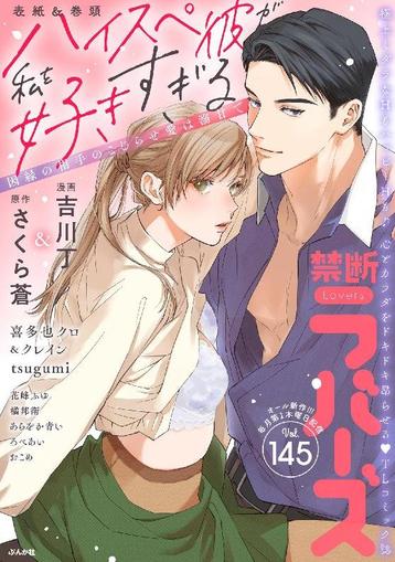 禁断Lovers July 5th, 2023 Digital Back Issue Cover