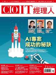 CIO IT 經理人雜誌 (Digital) Subscription                    July 7th, 2023 Issue