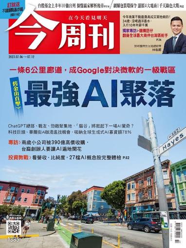 Business Today 今周刊 July 6th, 2023 Digital Back Issue Cover