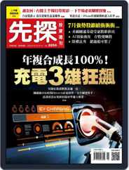 Wealth Invest Weekly 先探投資週刊 (Digital) Subscription                    July 6th, 2023 Issue