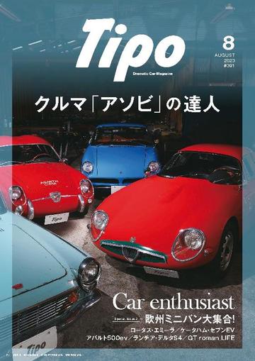 Tipo（ティーポ） July 4th, 2023 Digital Back Issue Cover