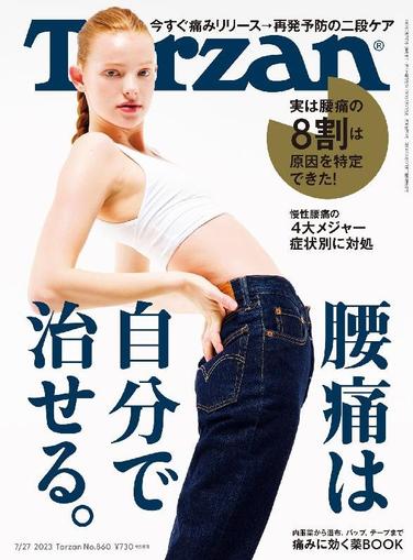 Tarzan (ターザン) July 6th, 2023 Digital Back Issue Cover