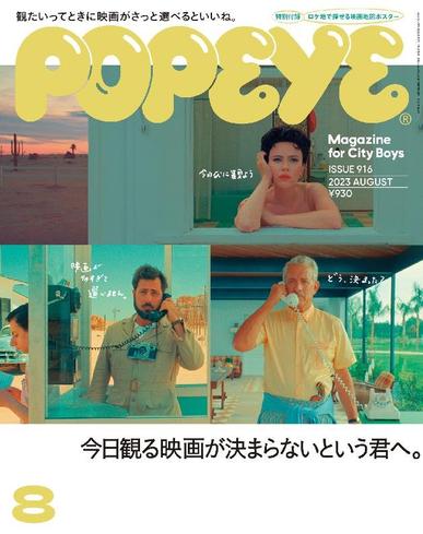 POPEYE(ポパイ) July 6th, 2023 Digital Back Issue Cover