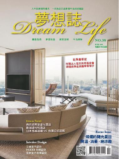 Dream Life 夢想誌 July 7th, 2023 Digital Back Issue Cover
