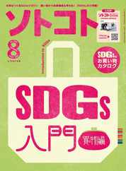 SOTOKOTO　ソトコト Magazine (Digital) Subscription                    June 5th, 2023 Issue