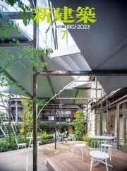 新建築　shinkenchiku (Digital) Subscription                    July 10th, 2023 Issue