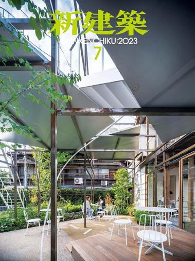 新建築　shinkenchiku July 10th, 2023 Digital Back Issue Cover