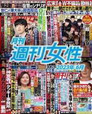 月刊週刊女性 (Digital) Subscription                    July 9th, 2023 Issue