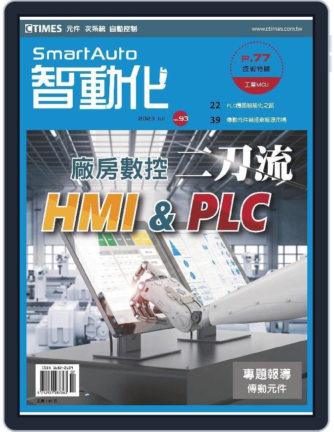 Smart Auto 智動化 (Digital) Subscription                    July 14th, 2023 Issue
