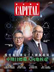 Capital 資本雜誌 (Digital) Subscription                    July 11th, 2023 Issue