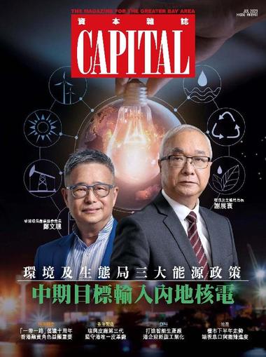 Capital 資本雜誌 July 11th, 2023 Digital Back Issue Cover