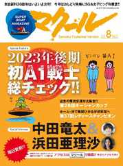 SUPER BOAT MAGAZINE 競艇 マクール (Digital) Subscription                    July 11th, 2023 Issue