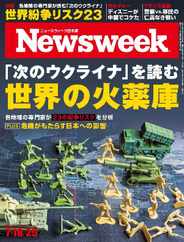 ニューズウィーク日本版　Newsweek Japan (Digital) Subscription                    July 10th, 2023 Issue