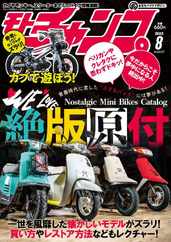 モトチャンプ motochamp (Digital) Subscription                    July 6th, 2023 Issue