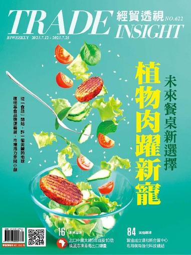 Trade Insight Biweekly 經貿透視雙周刊 July 12th, 2023 Digital Back Issue Cover