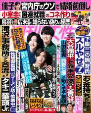 週刊女性 (Digital) Subscription                    July 10th, 2023 Issue