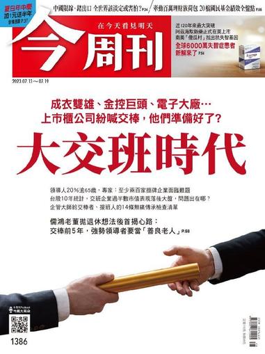 Business Today 今周刊 July 13th, 2023 Digital Back Issue Cover