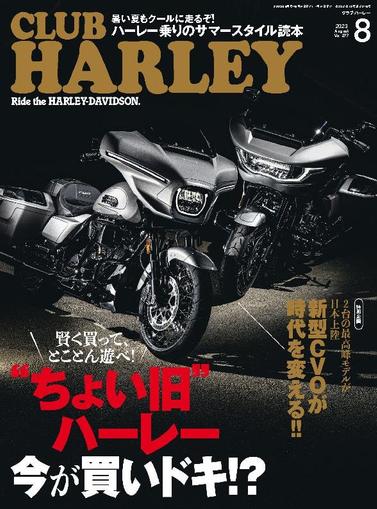 Club Harley　クラブ・ハーレー July 13th, 2023 Digital Back Issue Cover