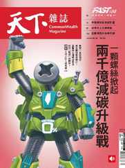 Commonwealth Magazine 天下雜誌 (Digital) Subscription                    July 12th, 2023 Issue