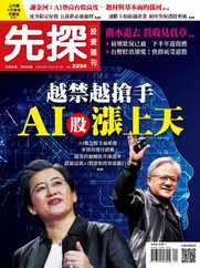 Wealth Invest Weekly 先探投資週刊 (Digital) Subscription                    July 13th, 2023 Issue