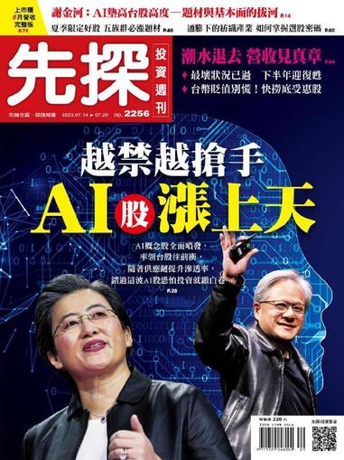 Wealth Invest Weekly 先探投資週刊 July 13th, 2023 Digital Back Issue Cover