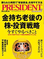 PRESIDENT プレジデント (Digital) Subscription                    July 13th, 2023 Issue