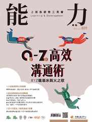 Learning & Development Monthly 能力雜誌 (Digital) Subscription                    July 21st, 2023 Issue