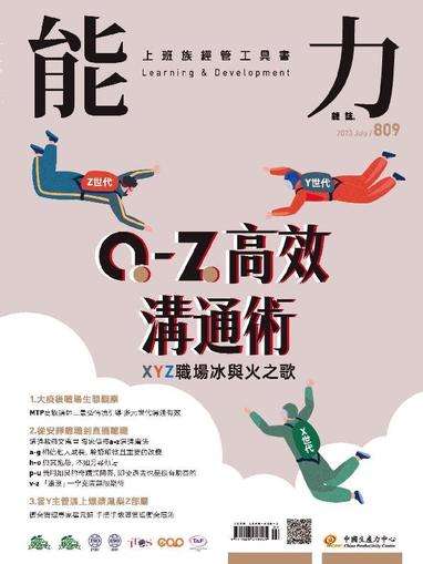 Learning & Development Monthly 能力雜誌 July 21st, 2023 Digital Back Issue Cover