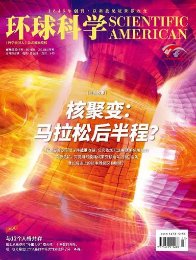 Scientific American Chinese Edition July 11th, 2023 Digital Back Issue Cover
