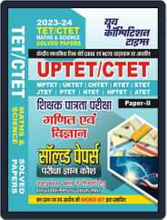 2023-24 UPTET/CTET Math & Science Solved Papers Paper-II Magazine (Digital) Subscription