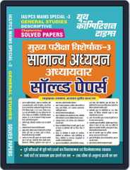 2023-24 IAS/PCS Mains General Studies Solved Papers Paper - III Volume 03 Magazine (Digital) Subscription