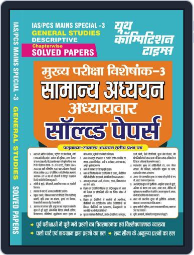 2023-24 IAS/PCS Mains General Studies Solved Papers Paper - III Volume 03 Digital Back Issue Cover