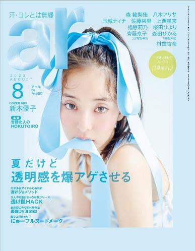 ar アール July 15th, 2023 Digital Back Issue Cover