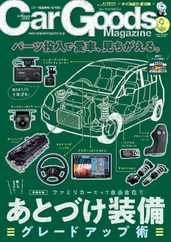 Car Goods Magazine カーグッズマガジン (Digital) Subscription                    July 14th, 2023 Issue