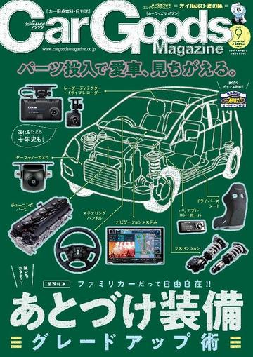 Car Goods Magazine カーグッズマガジン July 14th, 2023 Digital Back Issue Cover