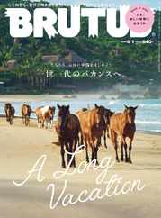 BRUTUS (ブルータス) (Digital) Subscription                    July 17th, 2023 Issue