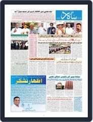 Salar Urdu Bengaluru Magazine (Digital) Subscription