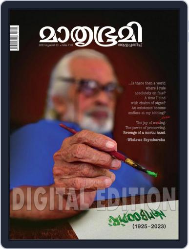 Mathrubhumi Illustrated Digital Back Issue Cover