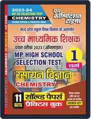 2023-24 MP HS Selection Test Chemistry Magazine (Digital) Subscription