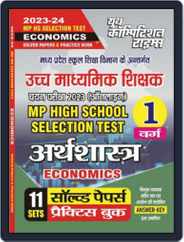 2023-24 MP HS Selection Test Economics Solved Papers & Practice Book Magazine (Digital) Subscription