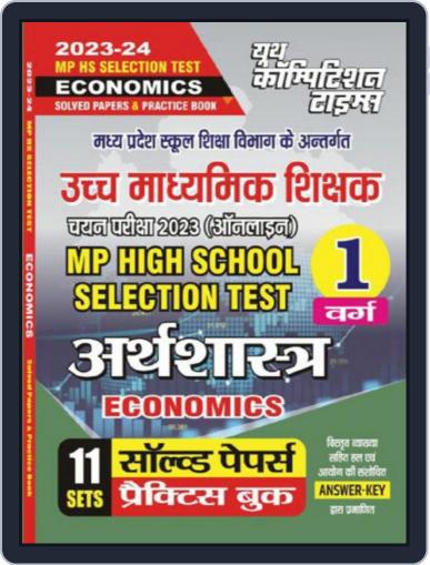 2023-24 MP HS Selection Test Economics Solved Papers & Practice Book Digital Back Issue Cover