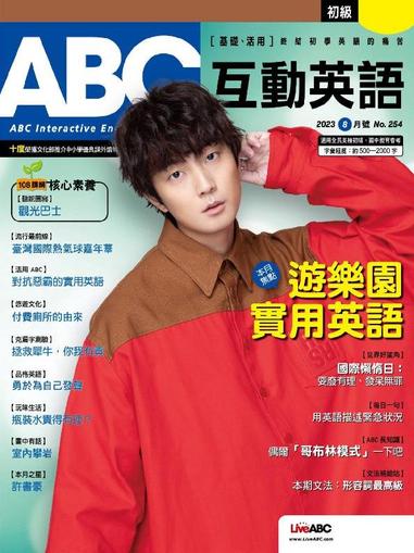 ABC 互動英語 July 19th, 2023 Digital Back Issue Cover