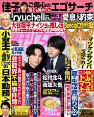 週刊女性 (Digital) Subscription                    July 17th, 2023 Issue